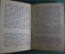 Книга "Мальчик Мотл в Америке". Часть 2. Шолом-Алейхем. Москва. ОГИЗ.Дер Эмес. ОГИЗ. 1948 год. СССР.