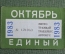 Единый проездной (метро трамвай троллейбус автобус), Октябрь 1983 года