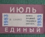 Единый проездной (метро трамвай троллейбус автобус), Июль 1983 года