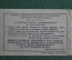 Единый проездной (метро трамвай троллейбус автобус), Май 1983 года