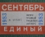 Единый проездной (метро трамвай троллейбус автобус), Сентябрь 1983 года