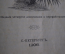 Книга "Содержание растений в комнатах". Успенский П.П. 1906 год.