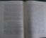 Книга "Содержание растений в комнатах". Успенский П.П. 1906 год.