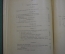 Книга "Подарок любителям комнатного цветоводства". Ефремов. Изд. Кушнерев. 1891 год