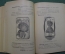 Книга "Подарок любителям комнатного цветоводства". Ефремов. Изд. Кушнерев. 1891 год