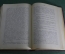 Полное собрание сочинений Н.Г. Помяловского. Том I. Петербург, Издание Тов. А.Ф. Маркса, 1912 год.