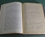 Полное собрание сочинений Н.Г. Помяловского. Том I. Петербург, Издание Тов. А.Ф. Маркса, 1912 год.