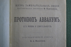 Протопоп Аввакум. Голод в Древней России. Суд в Московском государстве. Крепостное право. 1913-1917 