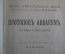 Протопоп Аввакум. Голод в Древней России. Суд в Московском государстве. Крепостное право. 1913-1917 