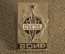 Знак, значок "V Съезд ВОИР 1978 год". Тяжелый металл, эмаль. СССР.