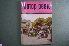 Журнал "Чехословацкое Мотор - Ревю. 60 лет FIM". Мотоспорт. 1965 год.