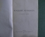 Книга "Вождение мотоцикла". И. М. Ивков. Изд. ДОСААФ. 1978 год.