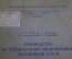 Руководство по техническому обслуживанию автомобиля ГАЗ-51. СССР. 1949 год.