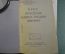 Книга "Курс вождения боевых машин. КВБМ-64". Изд. Минобороны. 1964 год.