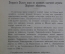 Брошюра старинная "Вскрытие Белого моря по данным маячной службы". Царская Россия. 1916 год.