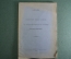 Брошюра старинная "Вскрытие Белого моря по данным маячной службы". Царская Россия. 1916 год.