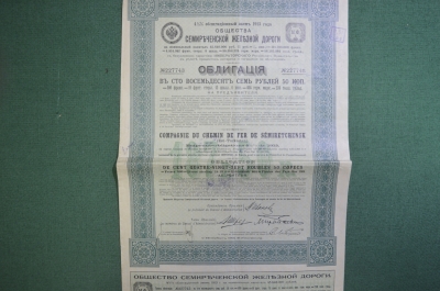Облигация Общества Семиреченской железной дороги на 187 рублей 50 копеек, 4,5 %. 1913 год.