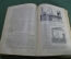 Книга "Механика или Учение о движении тела". Инженер Розенбоом. 1902 - 1904 гг., Царская Россия.