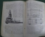 Книга "Механика или Учение о движении тела". Инженер Розенбоом. 1902 - 1904 гг., Царская Россия.