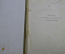Книга "Механика или Учение о движении тела". Инженер Розенбоом. 1902 - 1904 гг., Царская Россия.