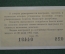 Лотерейный билет Денежно-вещевая лотерея 1964 года, 1 выпуск. Минфин РСФСР. 13 февраля 1964 года.