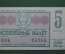 Лотерейный билет Денежно-вещевая лотерея 1966 года, 5 выпуск. Минфин РСФСР. 20 июля 1966 года.