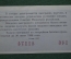 Лотерейный билет Денежно-вещевая лотерея 1967 года, Новогодний выпуск. 26 декабря 1967 года.