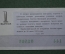 Лотерейный билет Денежно-вещевая лотерея 1973 года, 1 выпуск. Минфин РСФСР. 26 января 1973 года.