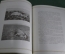 Книга "В джунглях Африки. Дневник охотника". Городецкий В.В. 1914 год, Киев. Тираж 500 экземпляров. 