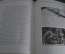 Книга "В джунглях Африки. Дневник охотника". Городецкий В.В. 1914 год, Киев. Тираж 500 экземпляров. 