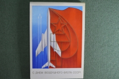 Открытка "С Днем воздушного флота СССР !". Чистая. Художник В. Ломов. Москва, 1979 год.