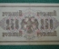 250 рублей 1917 года, АВ-221, Выпуск Советского правительства, со свастикой