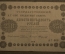 Банкнота 250 рублей 1918 года, АГ-606, Пятаковка, выпуск Советского правительства.