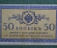 Банкнота, казначейский знак 50 копеек 1915 - 1917 года. Российская империя.