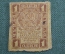 Банкнота 1 рубль 1919 - 1920 года, расчетный знак РСФСР. Ромбы