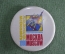 Знак значок "Открытие Макдональдс. McDonalds". Москва. СССР. 1990 год.