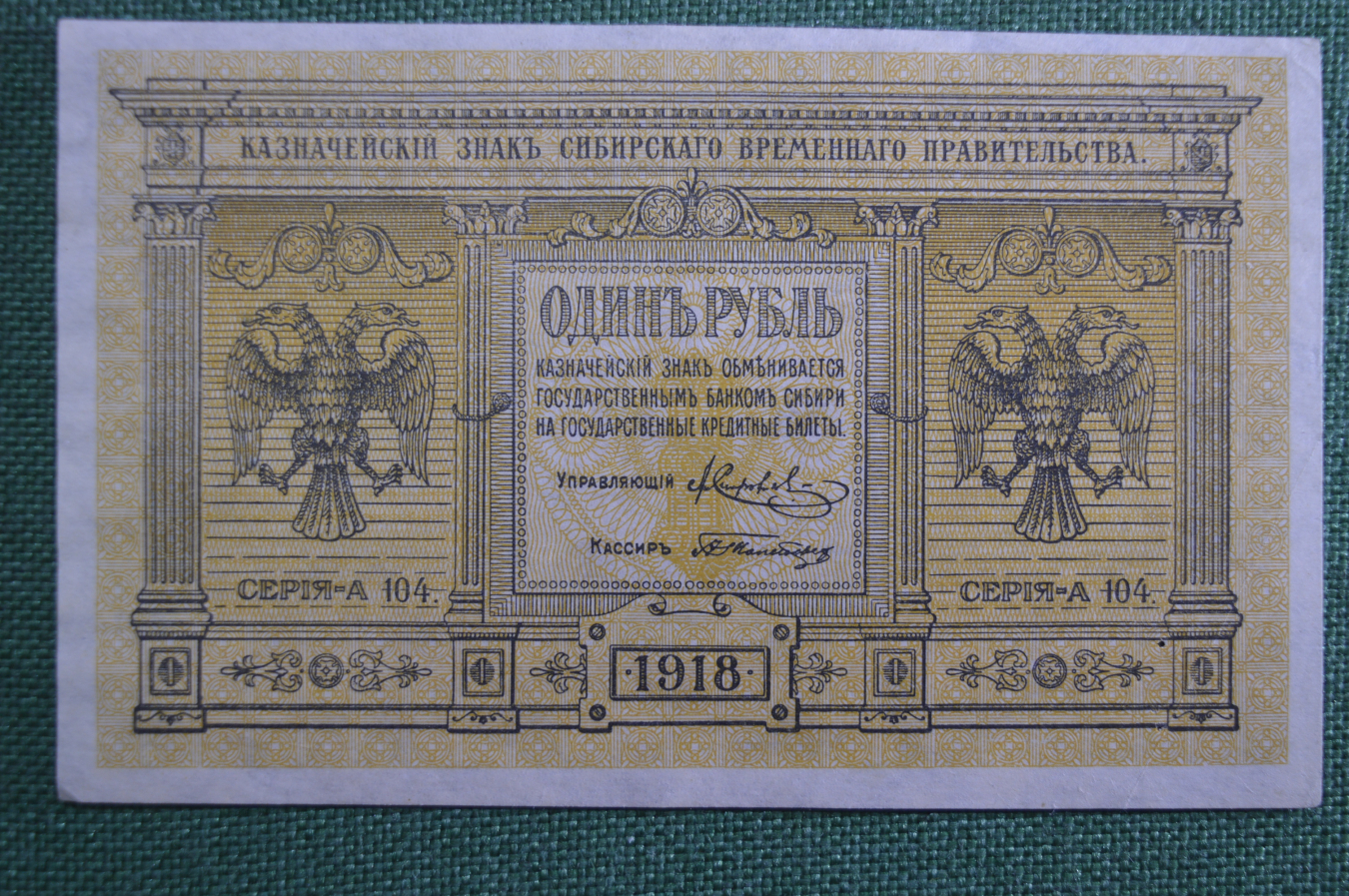 Купить банкноту 25 рублей 1919 года (адм.. Колчак). Продажа банкнот местного и ч