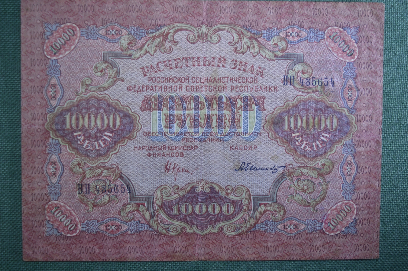 Республики 10 купить. Банкнота 10000 рублей 1919 года. Купюра 10000 рублей. 10000 Рублей 1919 года. Банкнота 10000 рублей 1919 года Обратная сторона.