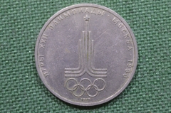 1 рубль, юбилейный. Эмблема Олимпийских игр