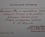 Пригласительный билет, 70 лет со дня рождения Королева. 1977 год, СССР.