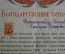 Благодарственное письмо красногвардейцу, фронтовику. Рокоссовский, Субботин, Боголюбов. 1945 год.