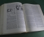 Научная энциклопедия (на английском). Van Nostrand's Scientific Encyclopedia. США, 1938 год.