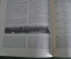 Научная энциклопедия (на английском). Van Nostrand's Scientific Encyclopedia. США, 1938 год.