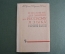 Учебник "Пособие для занятий по Русскому Языку". Греков. Крючков. СССР. 1971 год.