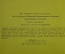 Альбом самоделок "ВАЗ - 2802". Большой формат. СССР. Изд. Малыш. 1987 год.