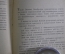 Книга "Полное равноправие женщин в СССР". К. Кирсанова. Партиздат ЦК ВКП(б). 1936 год.