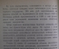 Книга "Полное равноправие женщин в СССР". К. Кирсанова. Партиздат ЦК ВКП(б). 1936 год.