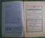 Старинный журнал-еженедельник «Музыка». №46 за 1911 год. Юбилей Ф. Лист. Царская Россия.