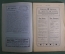 Старинный журнал-еженедельник «Музыка». №45 за 1911 год. Юбилей Ф. Лист. Царская Россия.