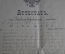 Аттестат старинный "Александровская Женская Гимназия". Царская Россия. 1894 год.